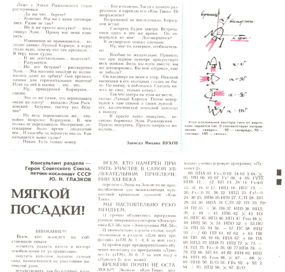 Вот в этом я не понимаю ничего — оно в своё время прошло мимо меня. Но отметим, что горизонтальное маневрирование здесь тоже имени Atari (и DEC). А время работы двигателя, судя по рассказу, указывается отдельным параметром. Не строгие 10 секунд, как 15 лет назад.
