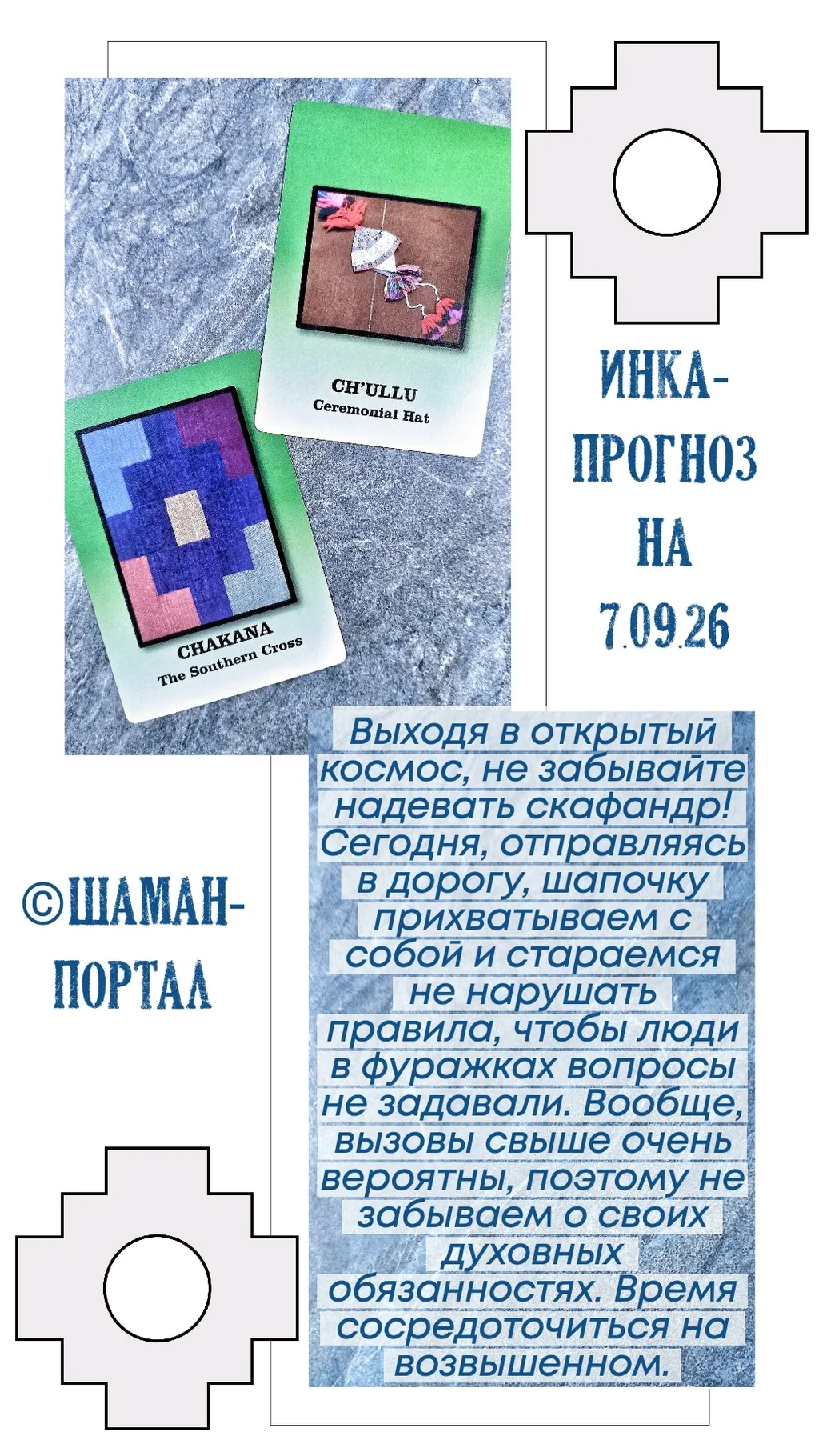 Доброе кукухоспасительное утро!