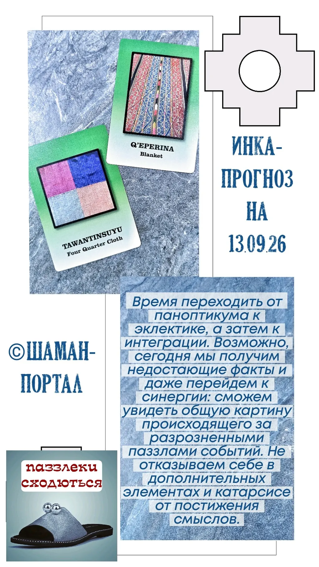 Доброе паззлеки сходються утро!