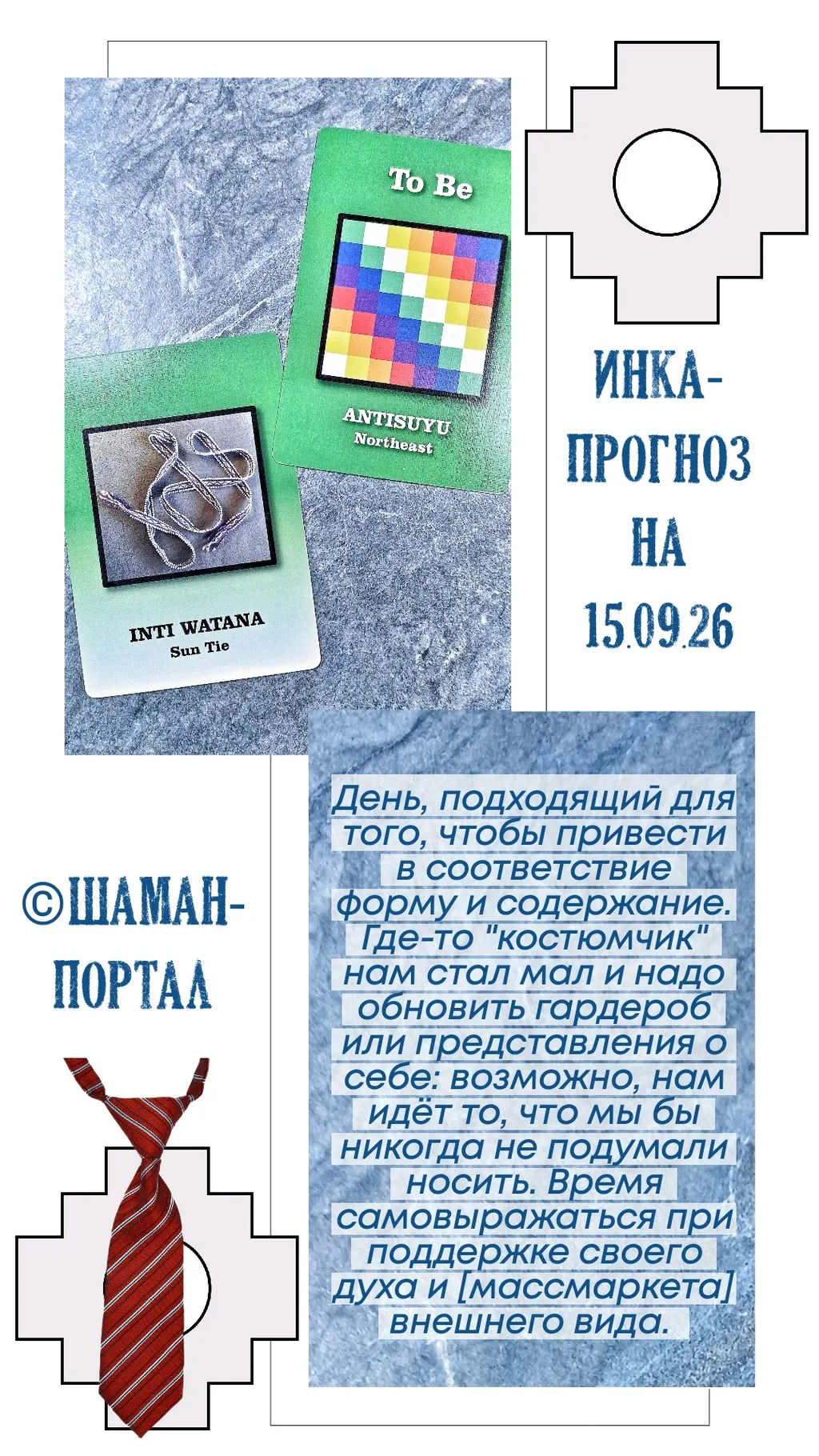Доброе, чтобы купить галстук, утро!