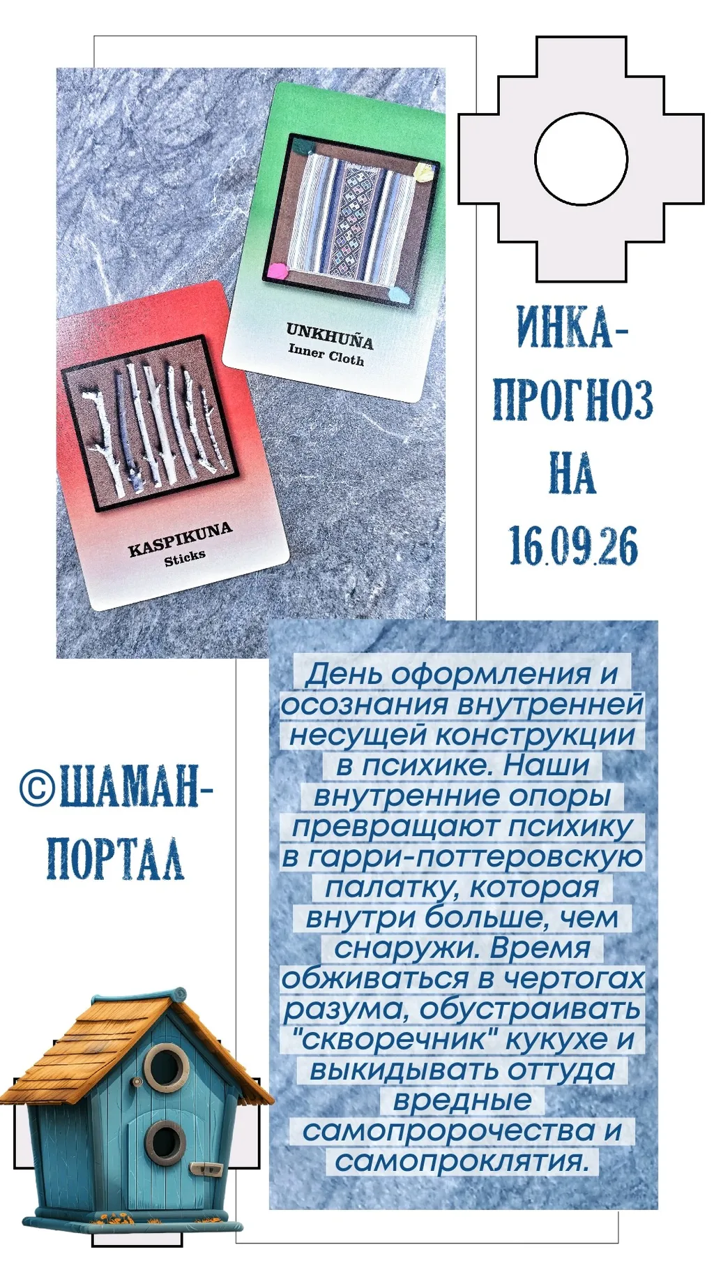 Доброе укукушенное утро!
