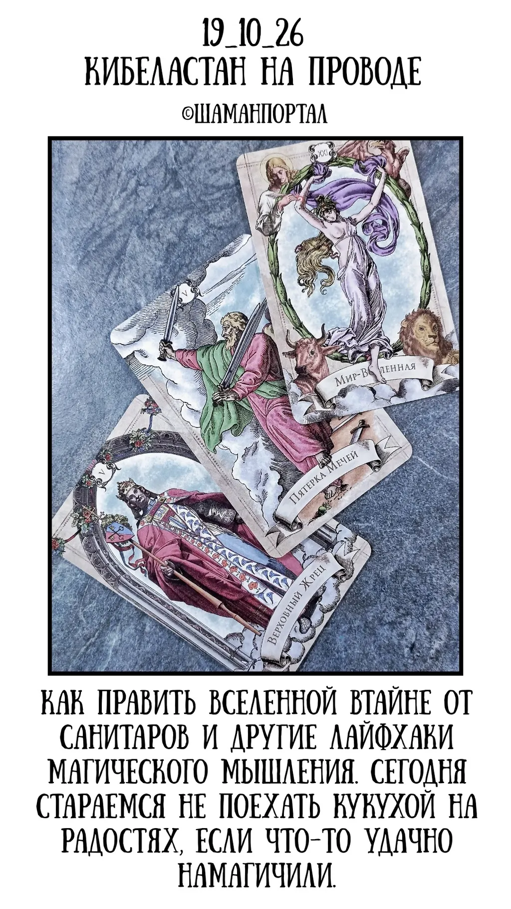 Доброе сверхъестественное утро!