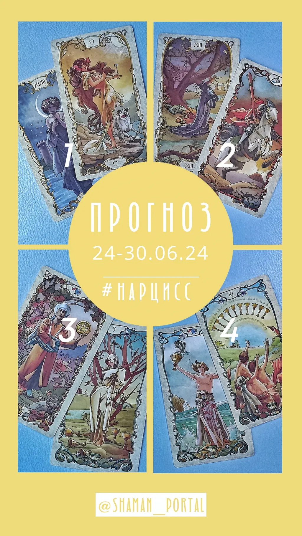 Поделиться впечатлениями можно в ТГК @shaman_portal