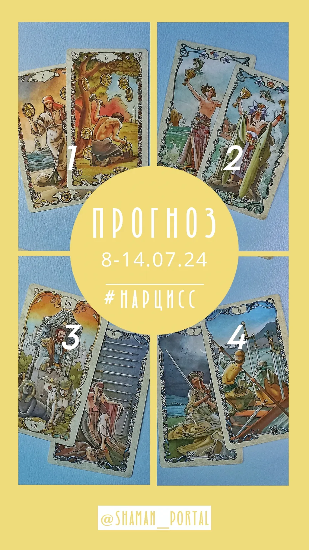 Поделиться впечатлениями можно в ТГК @shaman_portal