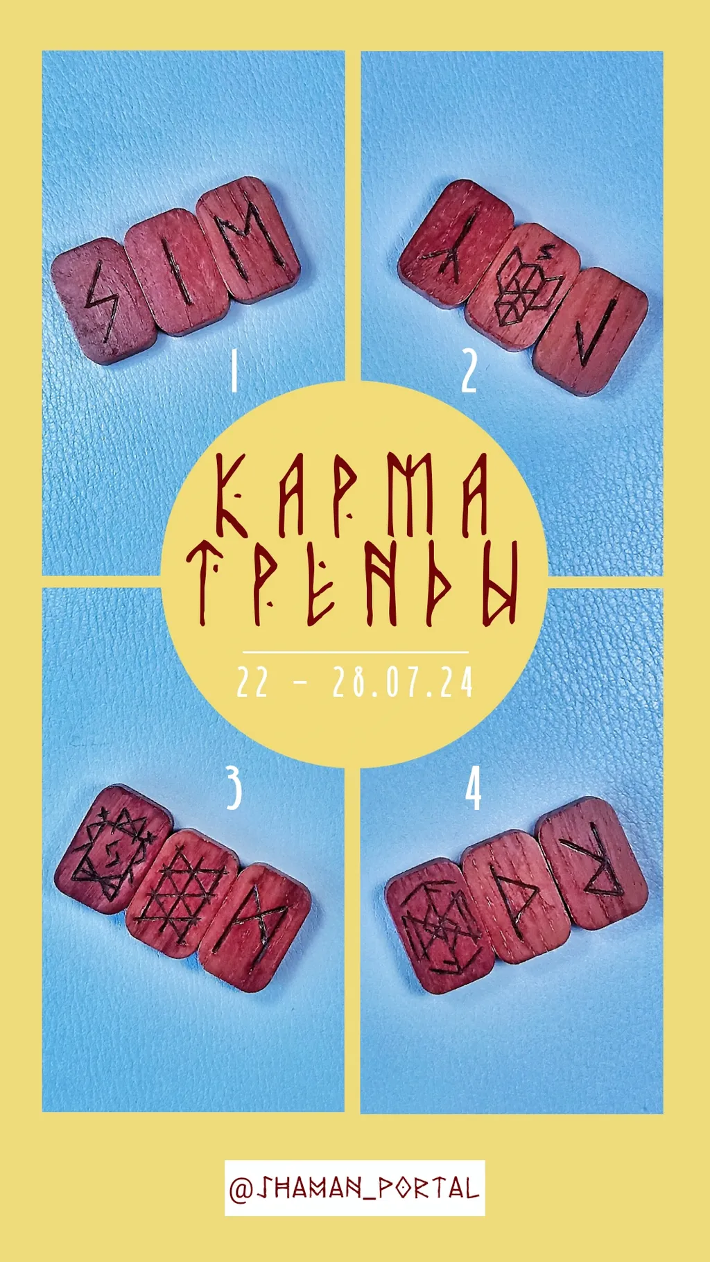 Поделиться впечатлениями можно в ТГК @shaman_portal
