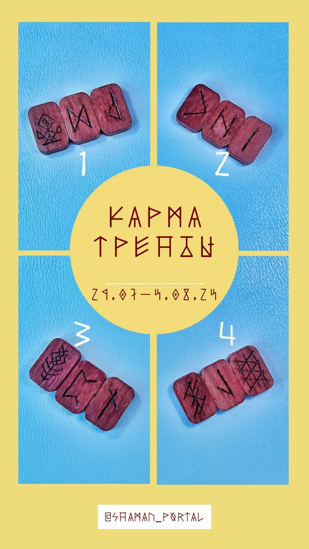 Поделиться впечатлениями можно в ТГК @shaman_portal