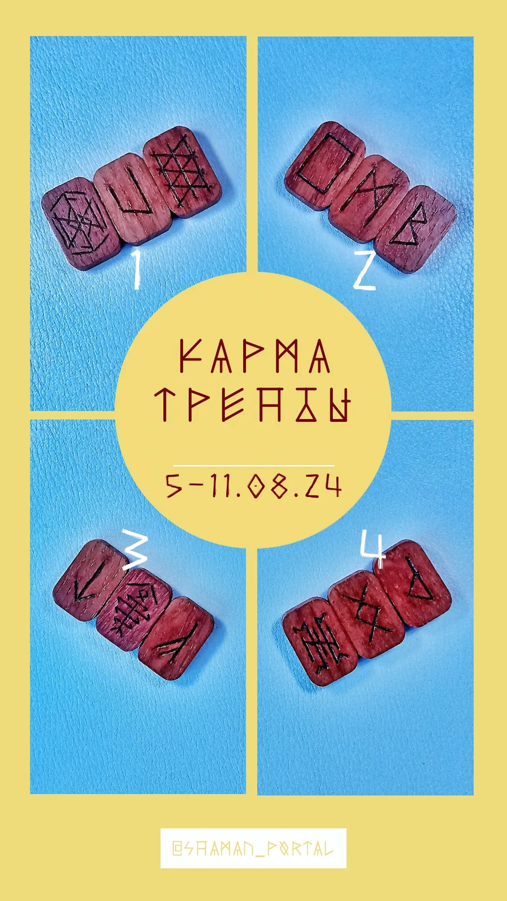 Поделиться впечатлениями можно в ТГК @shaman_portal