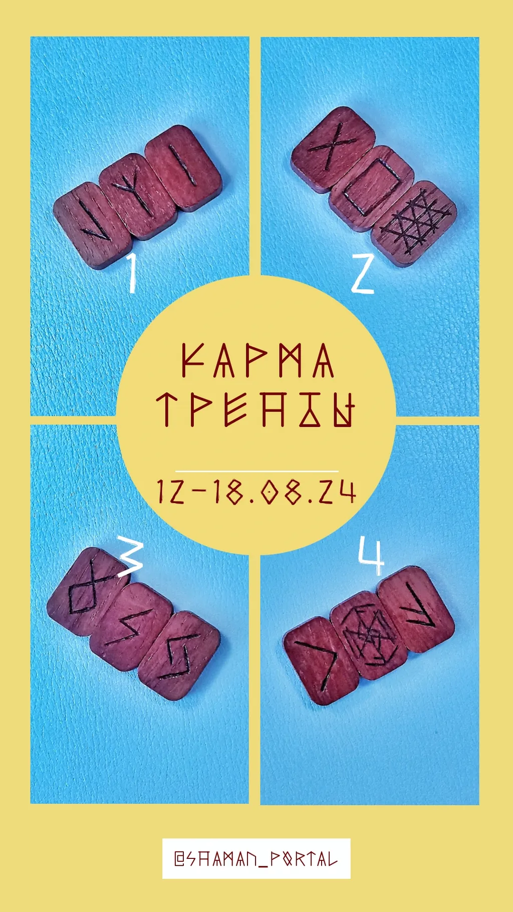 Поделиться впечатлениями можно в ТГК @shaman_portal