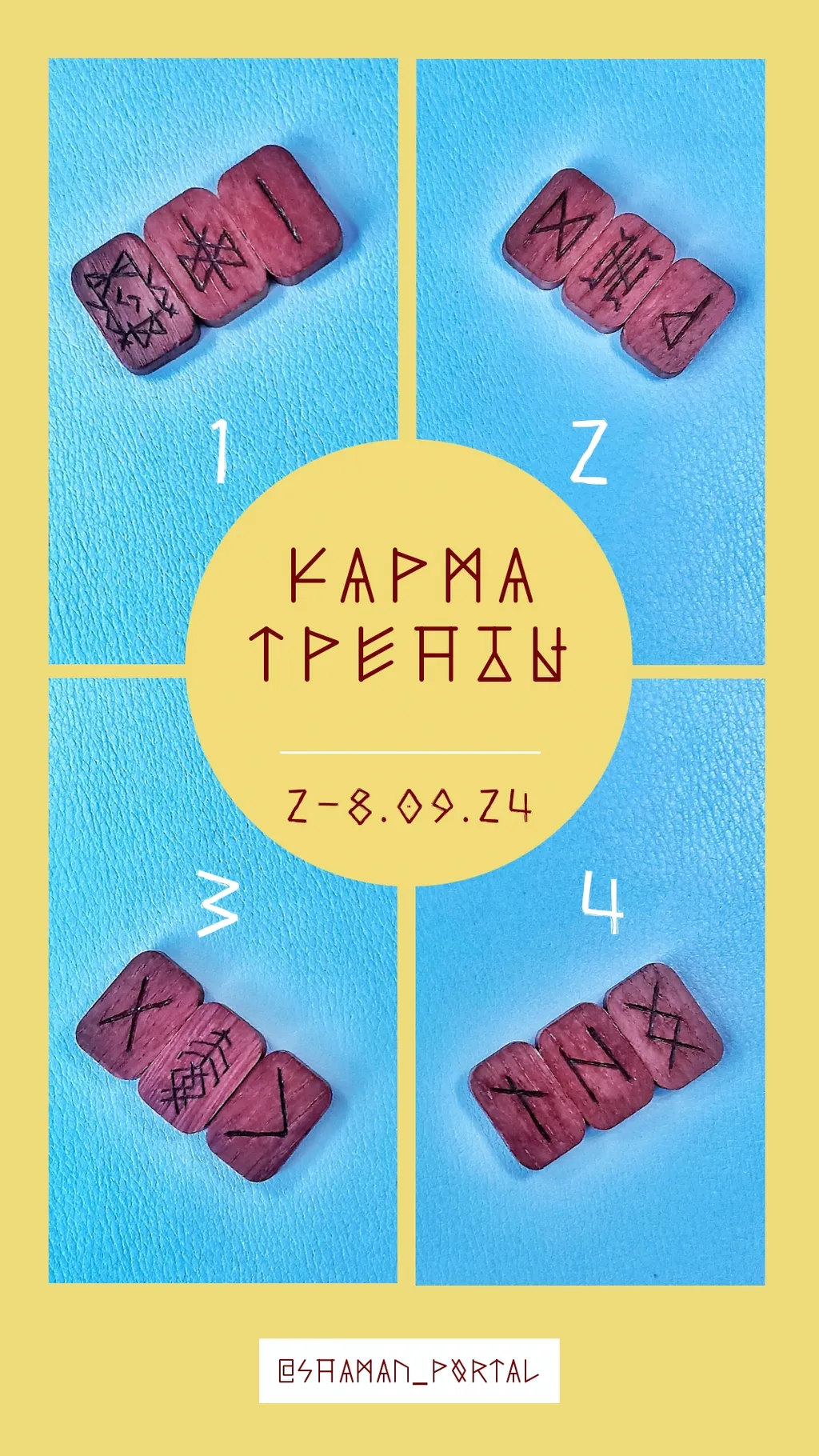 Поделиться впечатлениями можно в ТГК @shaman_portal