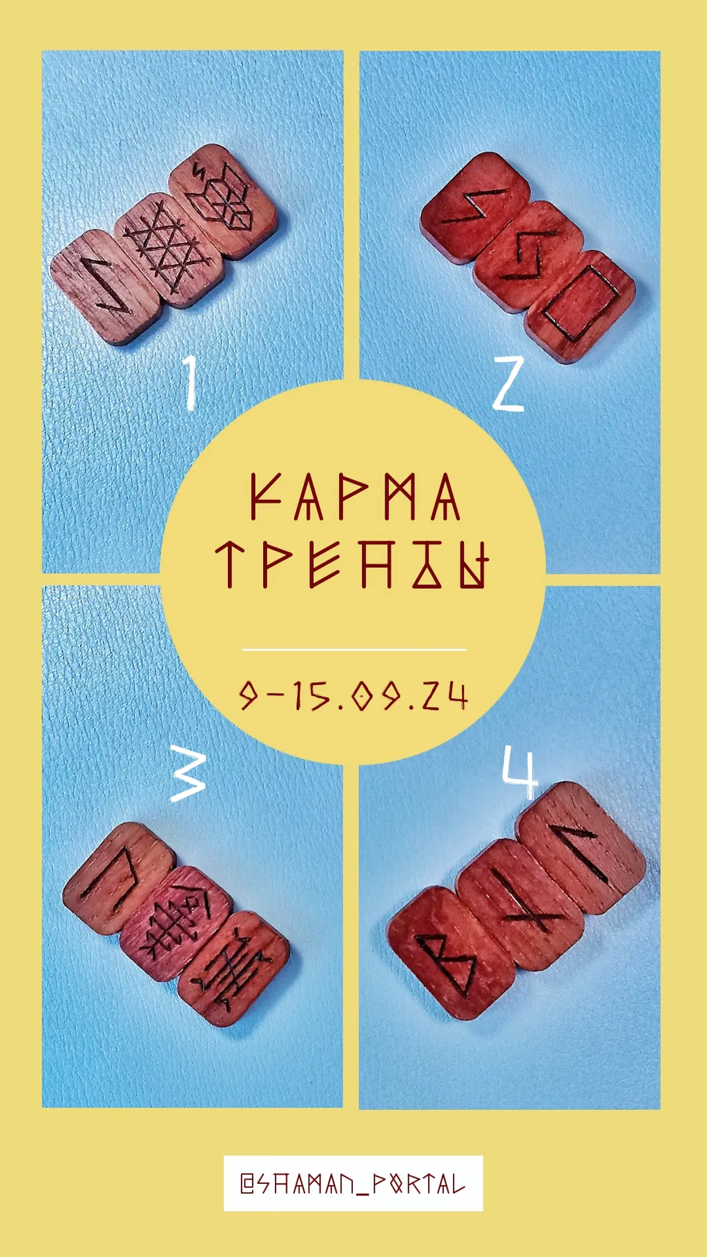 Поделиться впечатлениями можно в ТГК @shaman_portal