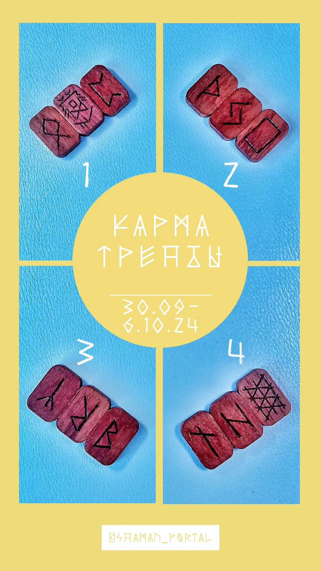 Поделиться впечатлениями можно в ТГК @shaman_portal