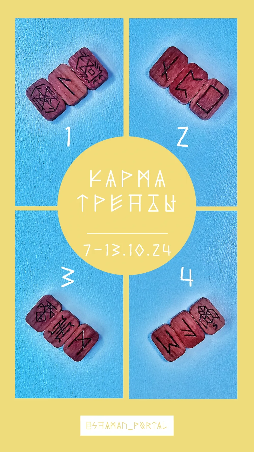 Поделиться впечатлениями можно в ТГК @shaman_portal