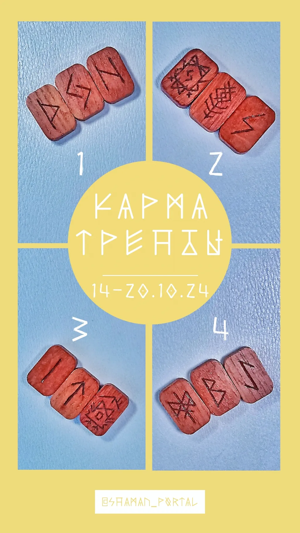 Поделиться впечатлениями можно в ТГК @shaman_portal