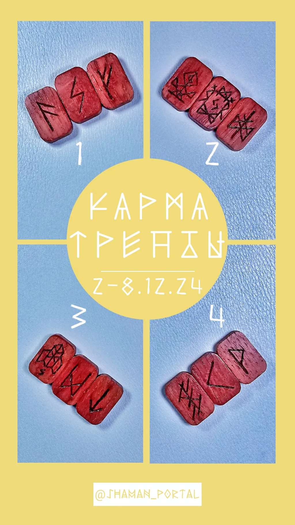 Поделиться впечатлениями можно в ТГК @shaman_portal
