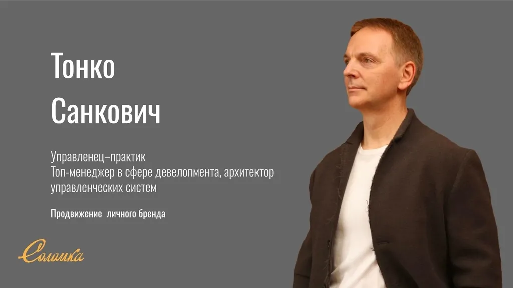 Архитектура личного бренда: кейс системного развития эксперта в сфере девелопмента и управления