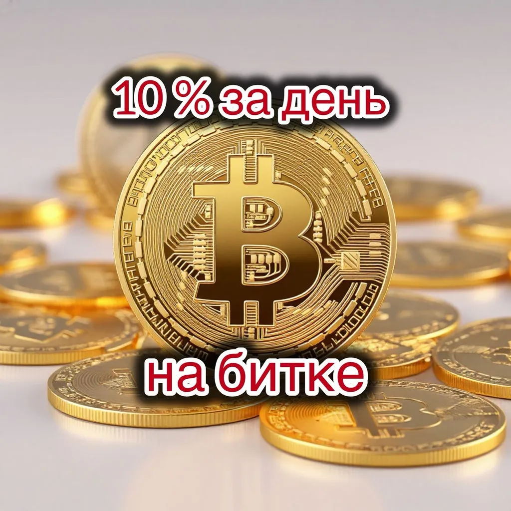 биткоин