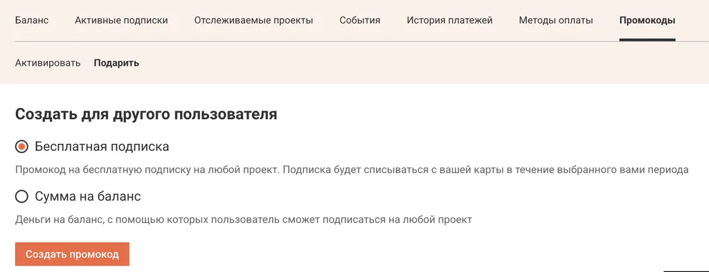 Как подарить подписку на Sponsr