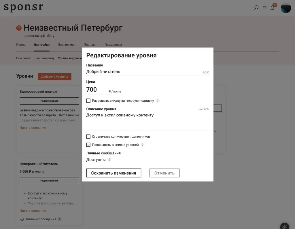 Как автору изменить стоимость подписки Sponsr