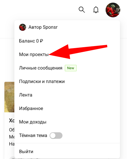 Как закрыть свой проект Sponsr