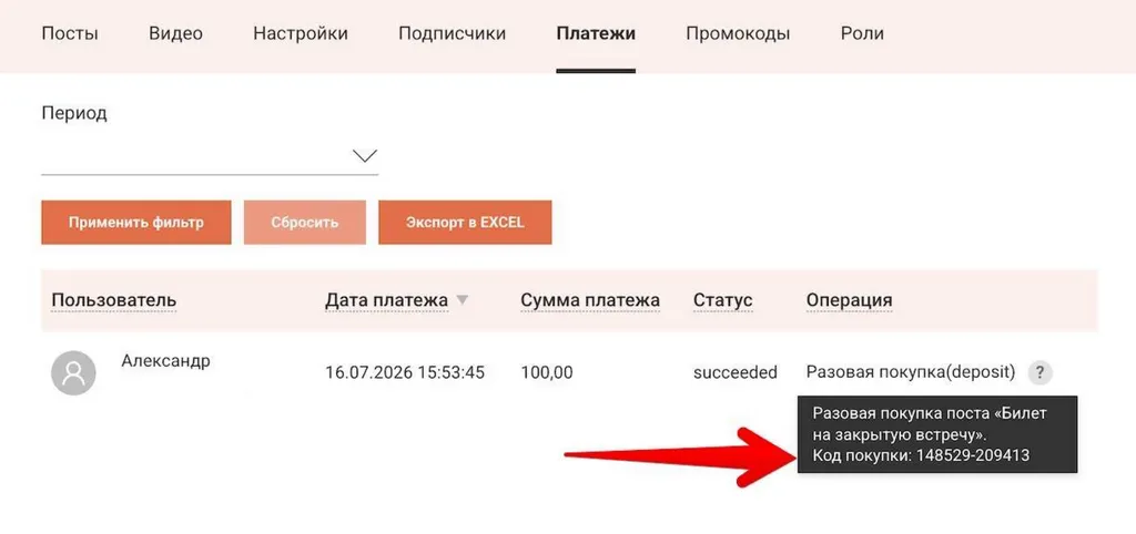 Платформа для продажи курсов, билетов и мерча: разовая покупка на Sponsr