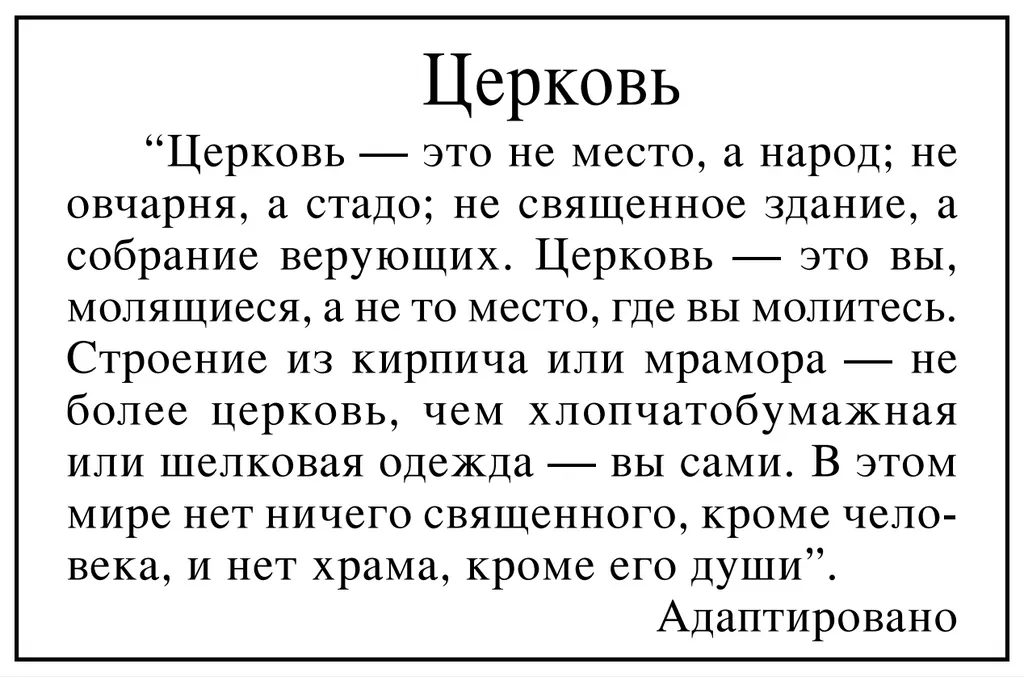 Как организовать церковь у себя дома