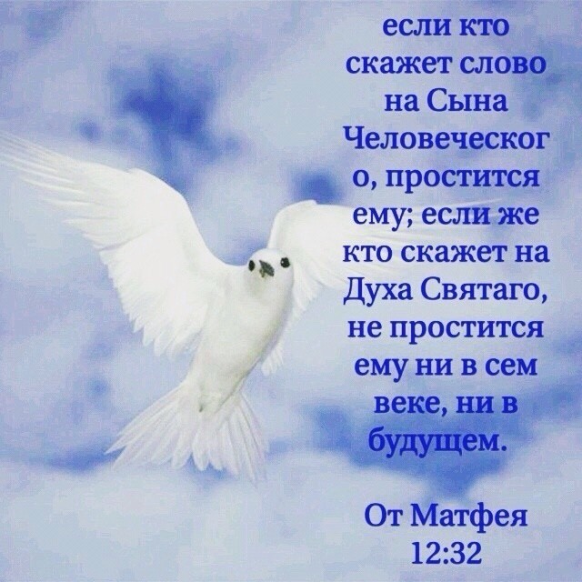 Хула на Святого Духа