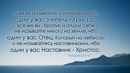 Истинная религия