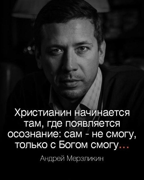 Слово к христианину