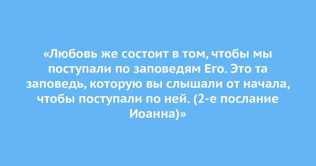 Любовь вырастает из познания