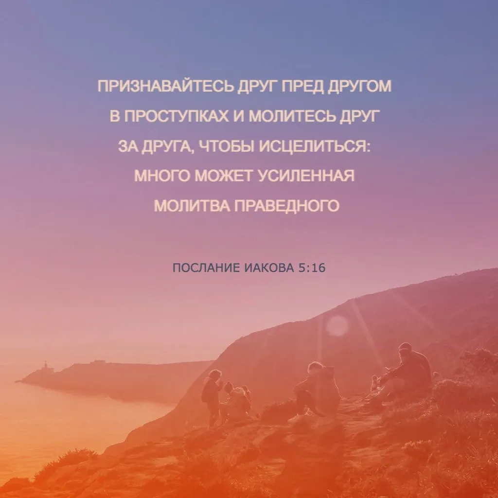 Послание Иакова (ч.30): Болезнь и действенность молитвы (5:14-18)