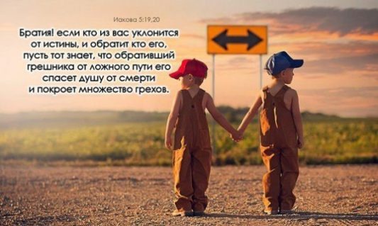 Послание Иакова (ч.31): Исправление согрешивших братьев (5:19, 20)