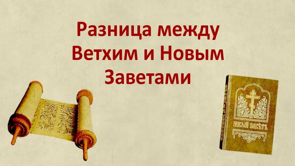 Новый завет — новый и лучший путь