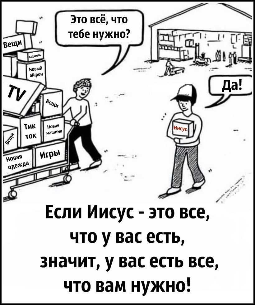 Христос, источник мудрости и знания