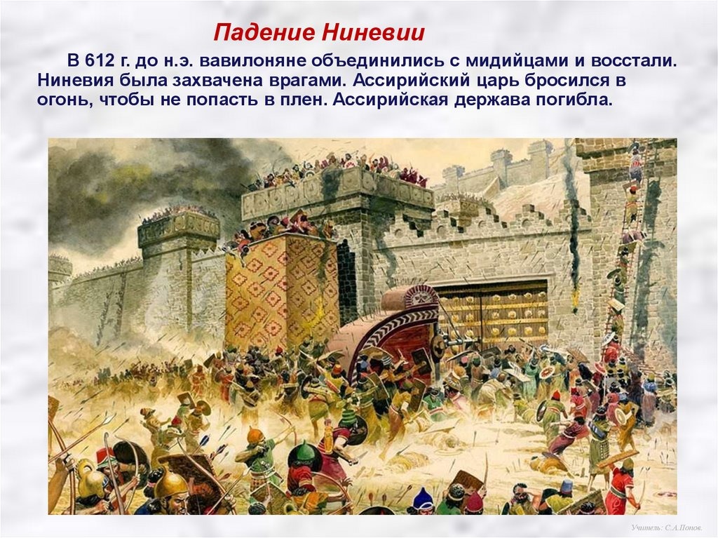 Два урока, извлеченные из падения Ниневии