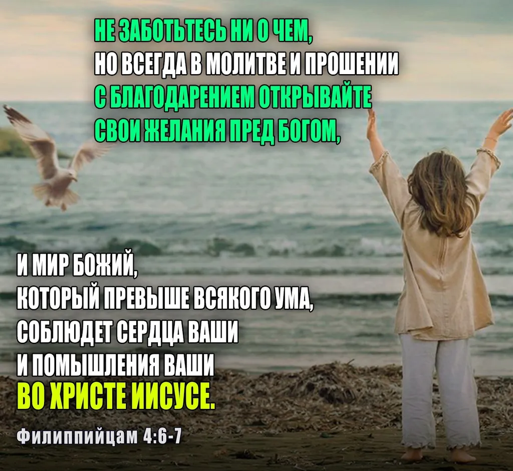 Филиппийцам: Радость во Христе