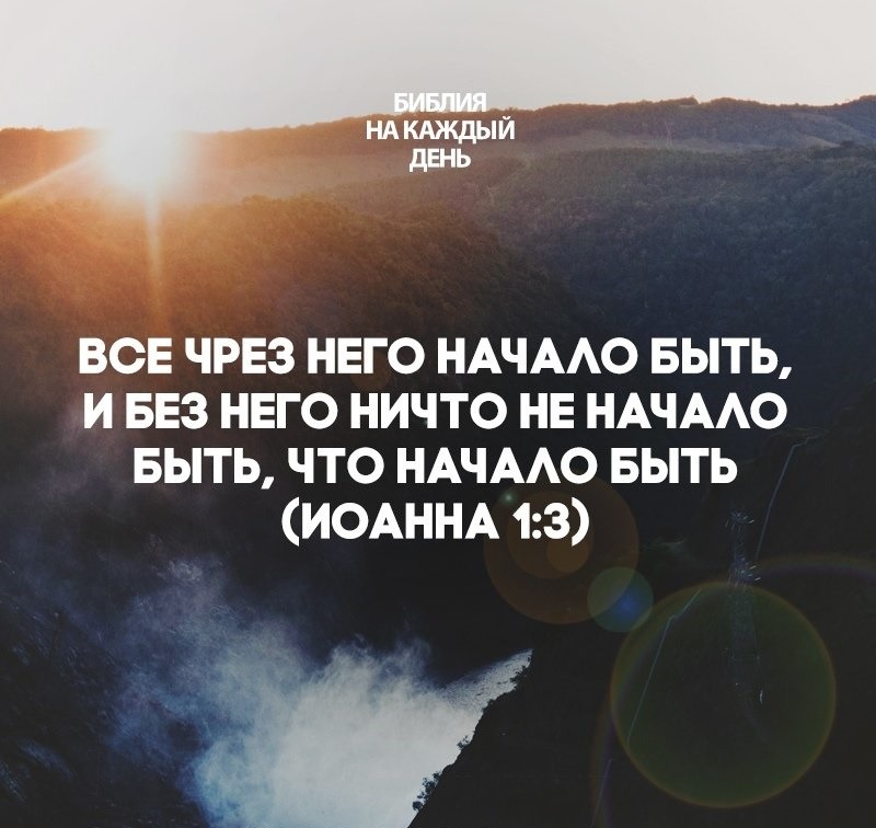 Евангелие от Иоанна (ч.8): Слово и сотворение мира (Ин. 1:3-5)