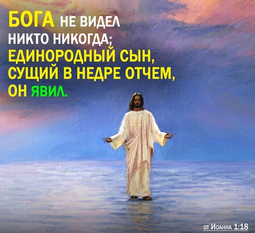 Евангелие от Иоанна (ч.11): Уникальность Слова (Ин. 1:15–18)