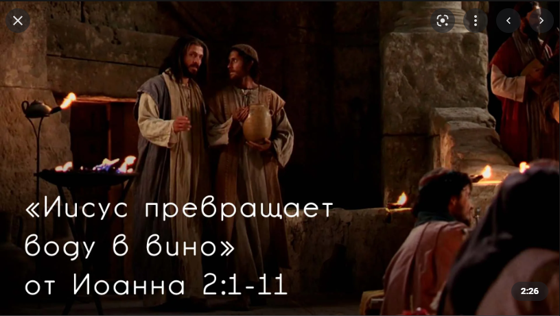 Евангелие от Иоанна (ч.14): Превращение воды в вино (Ин. 2:1-11)