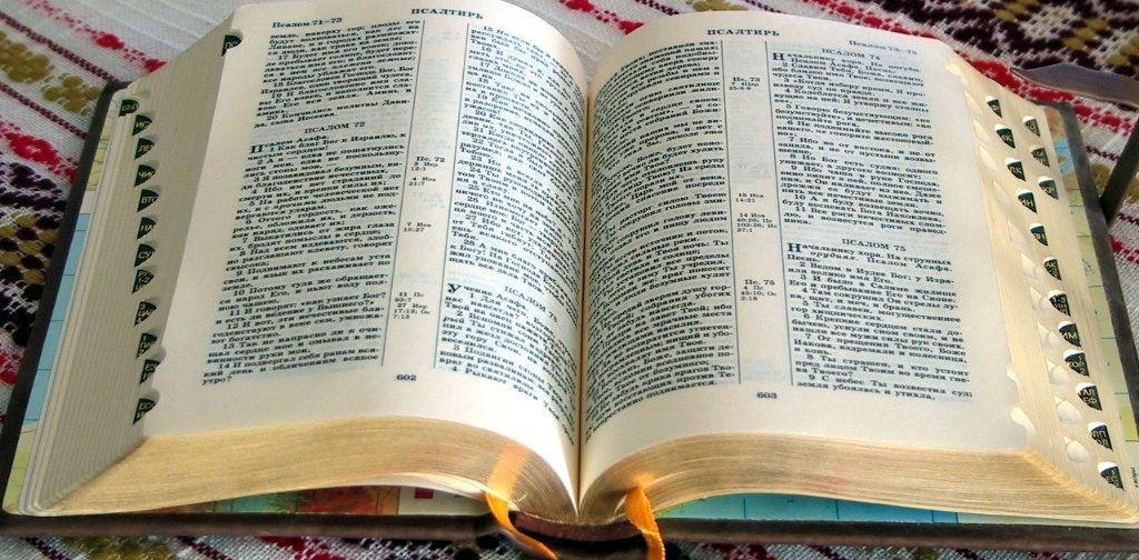 Псалтирь: иудейский песенник