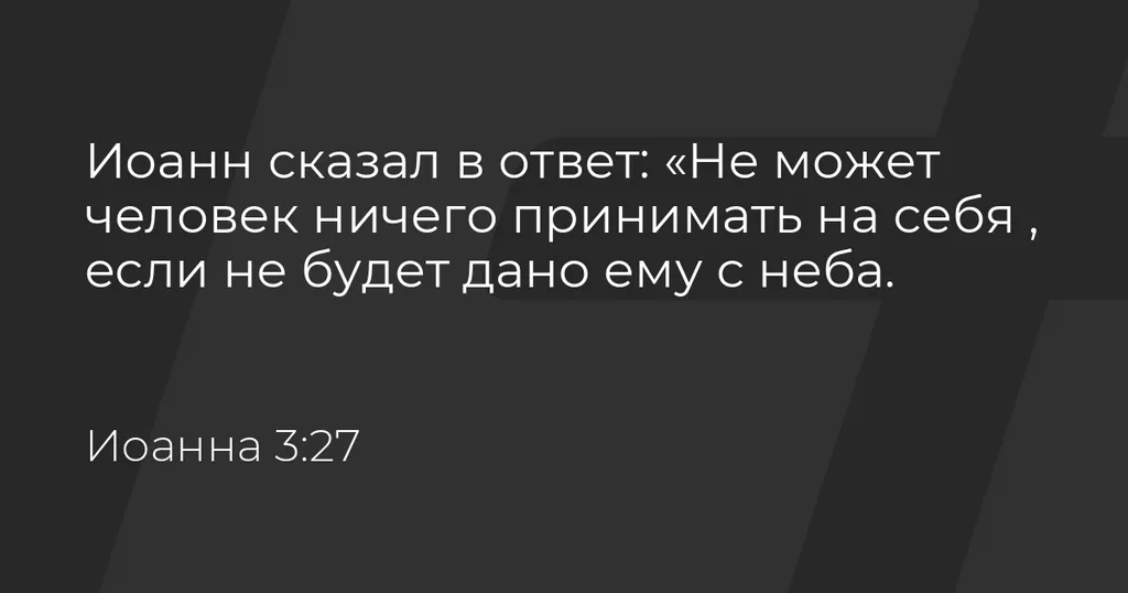 Евангелие от Иоанна (ч.21): Свидетельство Иоанна о себе (Ин. 3:27–30)