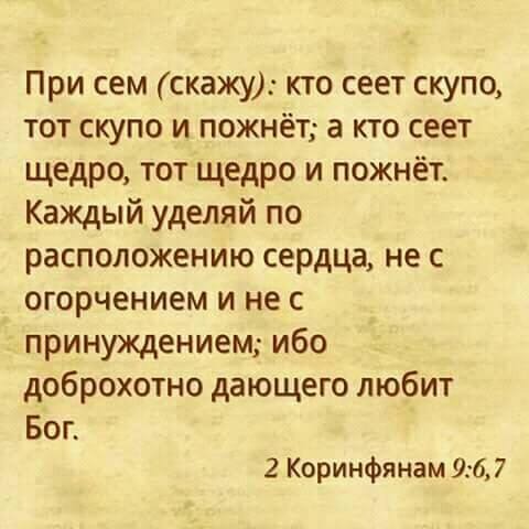 «Блаженнее давать»