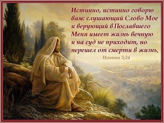 Евангелие от Иоанна (ч.29): Сын и люди (Ин. 5:24–29)