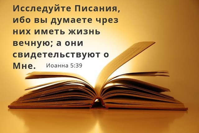Евангелие от Иоанна (ч.30): Свидетельства об Иисусе (Ин. 5:30–47)