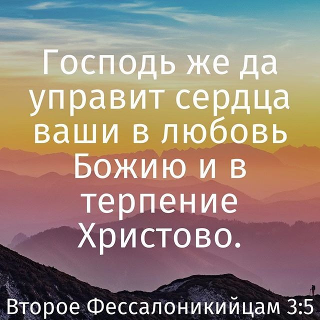 2 Фессалоникийцам: Исправление новообращенных христиан