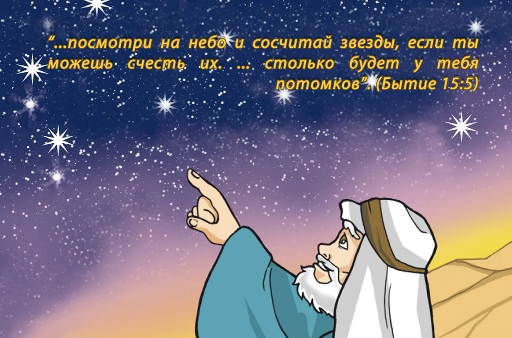 «Отец Авраам» в Новом Завете