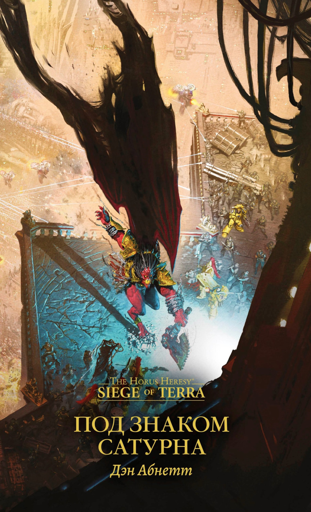 Здесь Абнетт так жёг, что читать было порой просто неприятно...