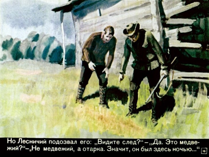 Это из диафильма, как я понимаю? И да, тут уже есть спойлер...