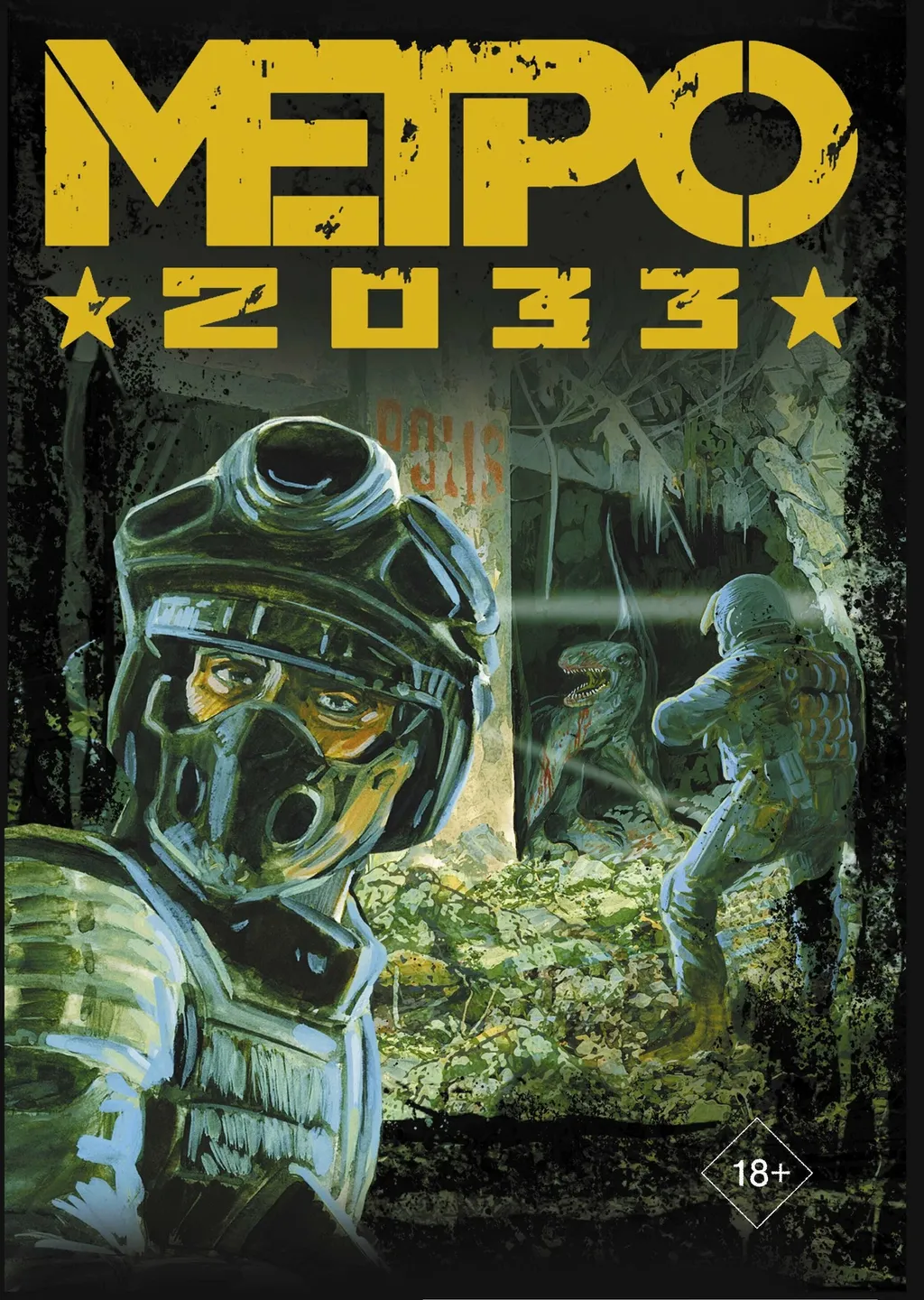 А ведь тут было сказано и про "Метро-2", и про многое остальное...