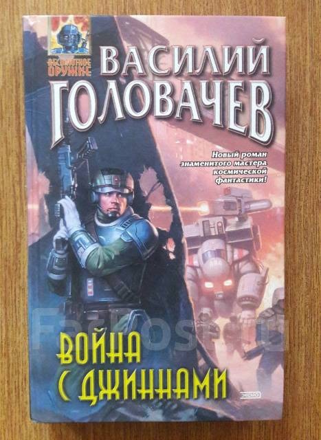 Как «лихие 90-е» изменили творчество Головачёва…