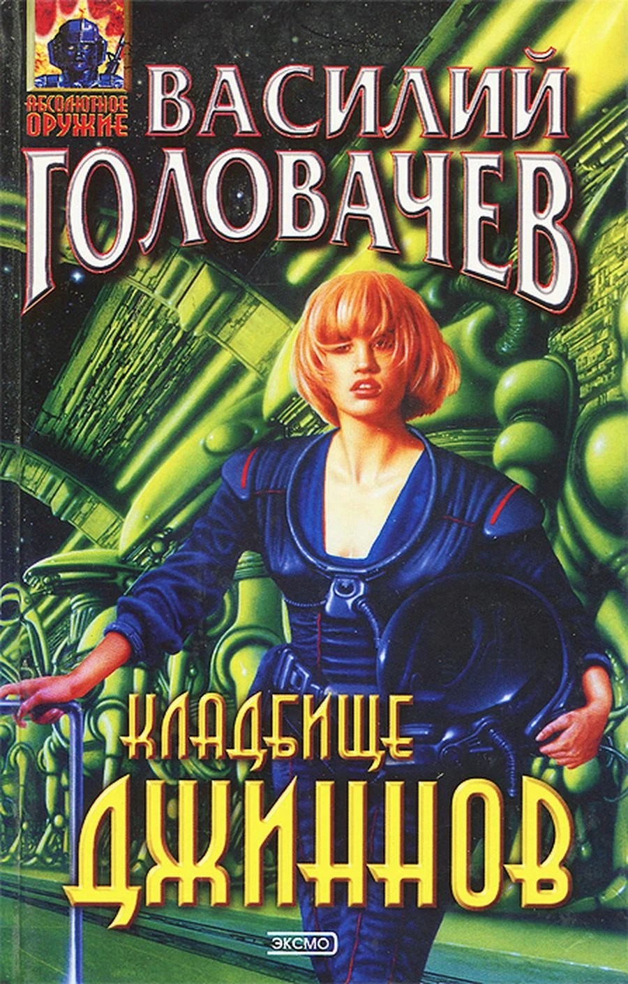 Вторая книга. Мир меняется...